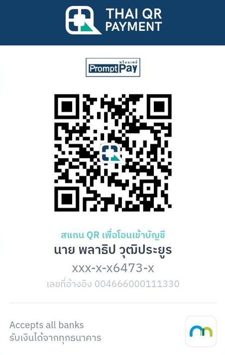 QR Payment MAKE — นาย พลาธิป วุฒิประยูร